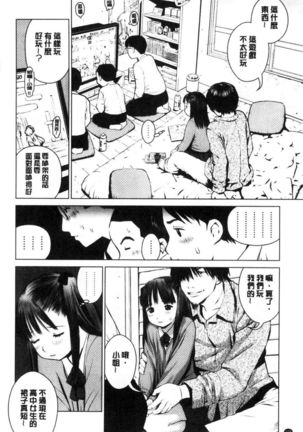 Kounai Baishun - In school prostitution - Page 109