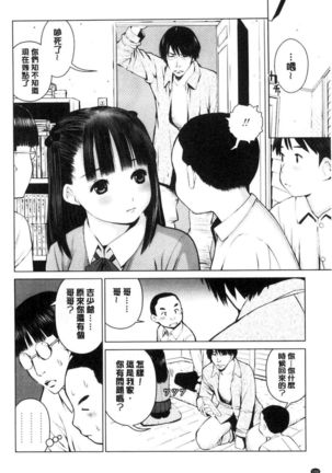 Kounai Baishun - In school prostitution - Page 107