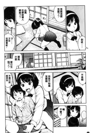 Kounai Baishun - In school prostitution - Page 151