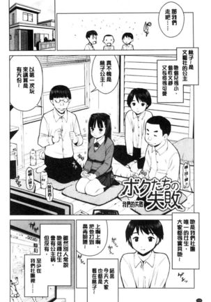 Kounai Baishun - In school prostitution - Page 105