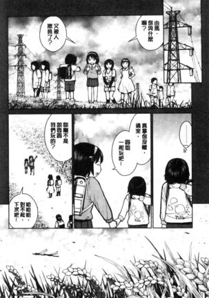 Kounai Baishun - In school prostitution - Page 173