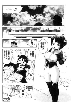 Kounai Baishun - In school prostitution - Page 145