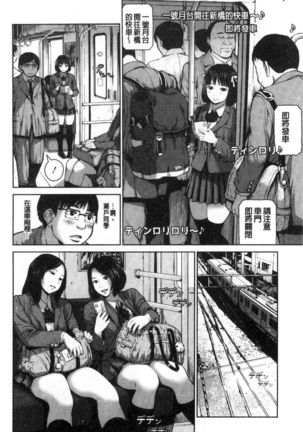 Kounai Baishun - In school prostitution - Page 79