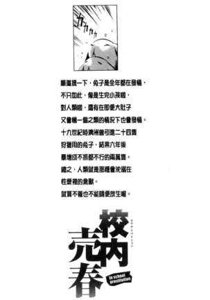 Kounai Baishun - In school prostitution - Page 147
