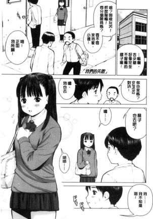 Kounai Baishun - In school prostitution - Page 104