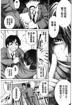 Kounai Baishun - In school prostitution - Page 8