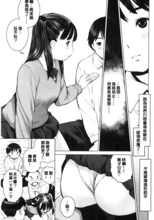 Kounai Baishun - In school prostitution - Page 106