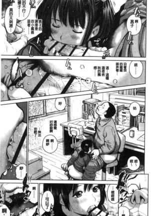 Kounai Baishun - In school prostitution - Page 70