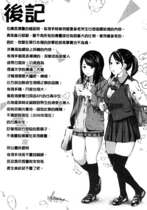 Kounai Baishun - In school prostitution - Page 176