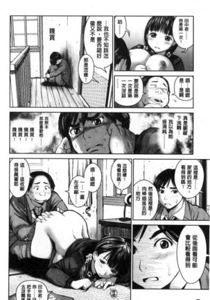 Kounai Baishun - In school prostitution - Page 15