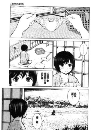 Kounai Baishun - In school prostitution - Page 148