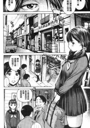 Kounai Baishun - In school prostitution - Page 9