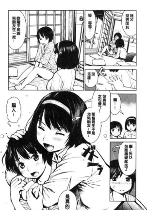 Kounai Baishun - In school prostitution - Page 157