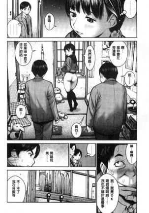Kounai Baishun - In school prostitution - Page 13