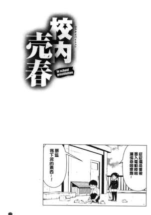 Kounai Baishun - In school prostitution - Page 146