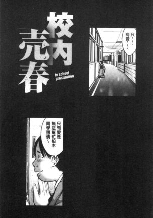 Kounai Baishun - In school prostitution - Page 54