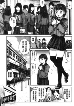 Kounai Baishun - In school prostitution - Page 30