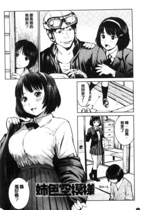 Kounai Baishun - In school prostitution - Page 149
