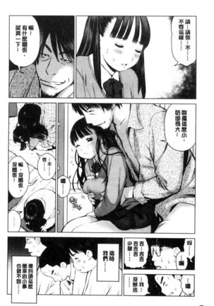 Kounai Baishun - In school prostitution - Page 111