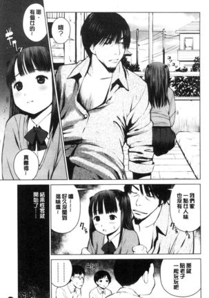 Kounai Baishun - In school prostitution - Page 108