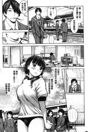 Kounai Baishun - In school prostitution - Page 5