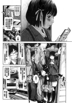 Kounai Baishun - In school prostitution - Page 81