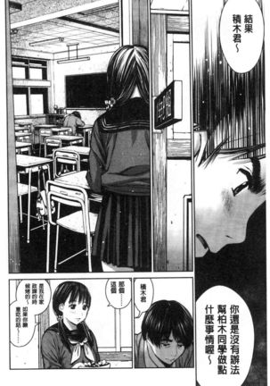 Kounai Baishun - In school prostitution - Page 37