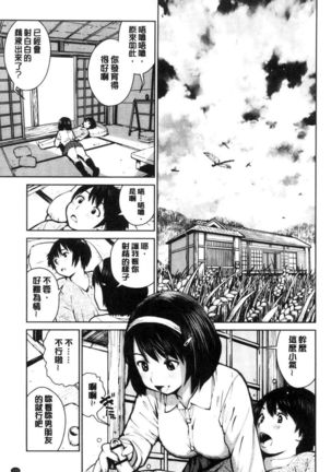 Kounai Baishun - In school prostitution - Page 156