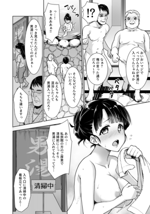 Iya da to Ienai Jimikei Shoujo to Konyoku Onsen - Page 3