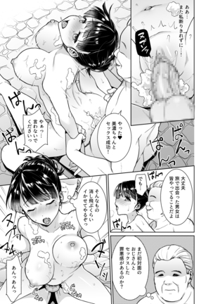 Iya da to Ienai Jimikei Shoujo to Konyoku Onsen - Page 16