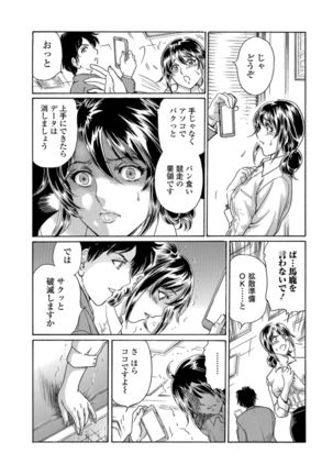 Web Comic Toutetsu Vol. 29 Page #51