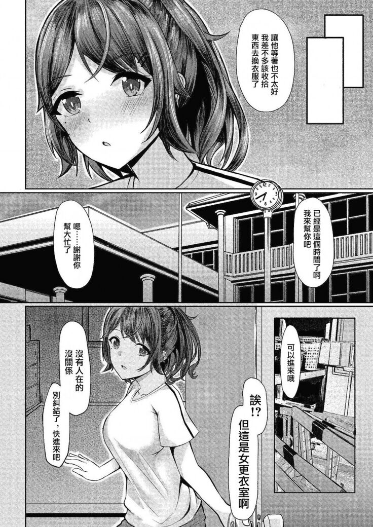 居残りえっちを君と部室で。