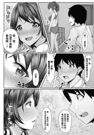 居残りえっちを君と部室で。 Page #8