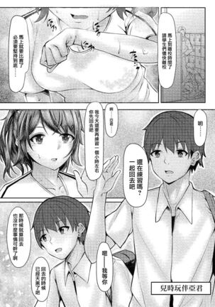 居残りえっちを君と部室で。 Page #4