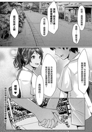 居残りえっちを君と部室で。 - Page 26