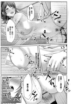 居残りえっちを君と部室で。 - Page 23