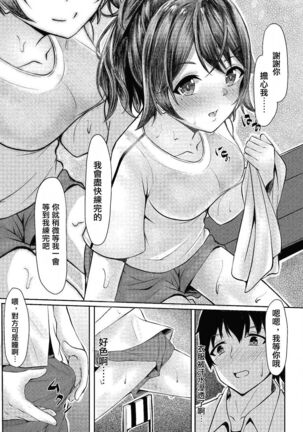 居残りえっちを君と部室で。 - Page 5