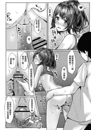 居残りえっちを君と部室で。 Page #20