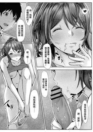 居残りえっちを君と部室で。 Page #17