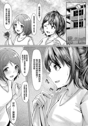 居残りえっちを君と部室で。 - Page 3