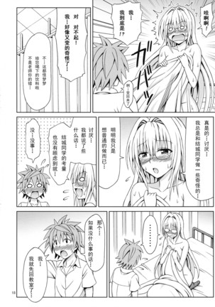 Kyoushi Seikatsu Page #18
