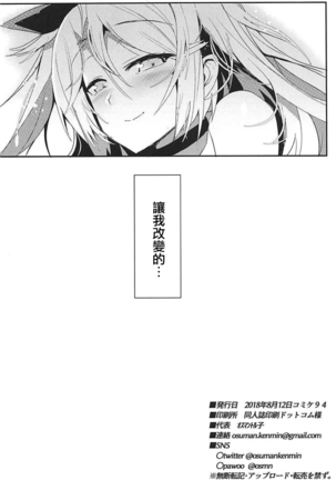 Boku no Yasashii Goshujin-sama Page #25