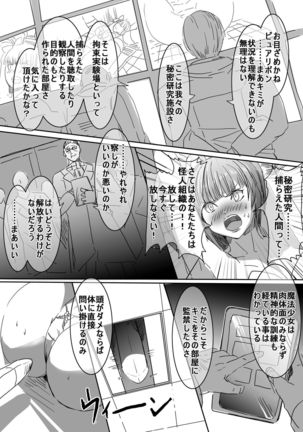 Mahou Shoujo vs Hentai Choukyou Kagakusha Page #12