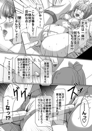 Mahou Shoujo vs Hentai Choukyou Kagakusha - Page 13