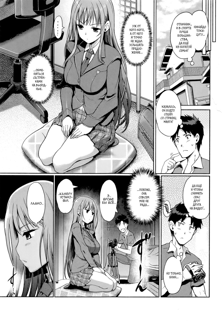 Read Imouto Swap! | Обмен сестрёнками! Ch. 1-2 online for free | Doujin.sexy