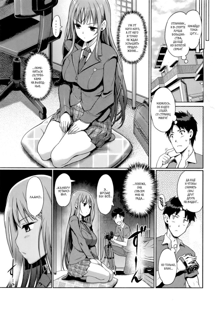 Imouto Swap! | Обмен сестрёнками! Ch. 1-2