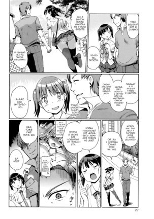 Imouto Swap! | Обмен сестрёнками! Ch. 1-2 Page #21