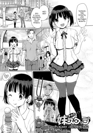 Imouto Swap! | Обмен сестрёнками! Ch. 1-2 - Page 20