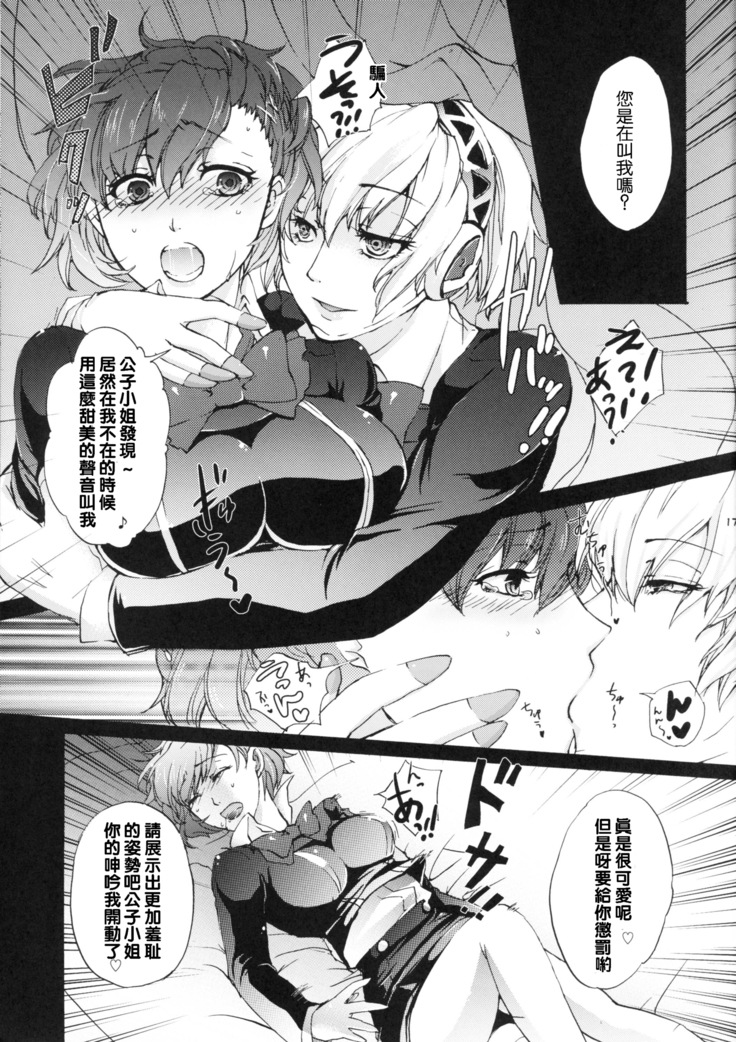 Aigis!CRASH!!