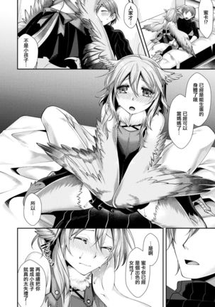 Shiawase Tamago no Tsukurikata Page #13